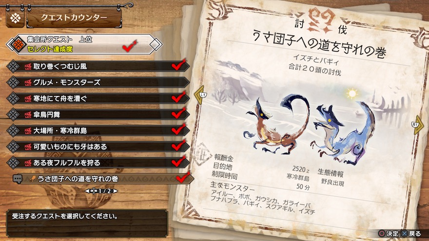 うさ団子への道を守れの巻