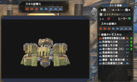 8枠に収まるように選んで覚えさせる