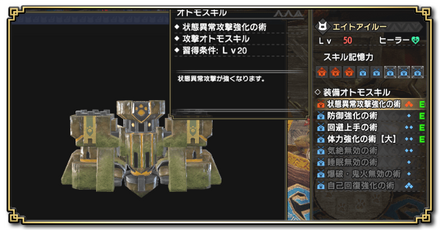 オトモスキル一覧