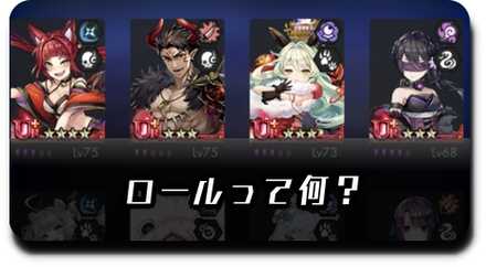 ロール