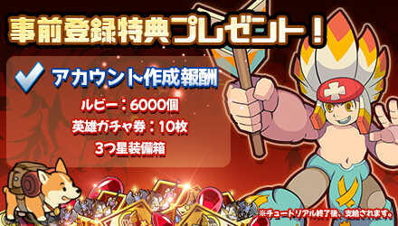 バンの冒険 事前登録