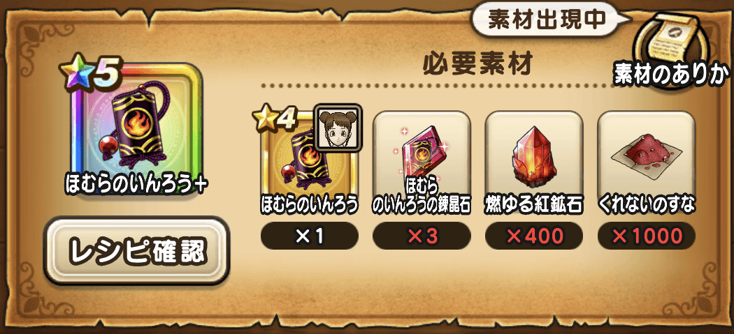 ほむらのいんろう+