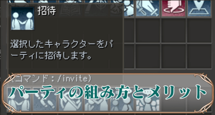 パーティアイキャッチ