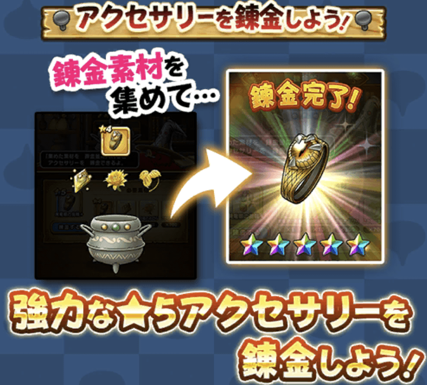 アクセサリーを強化できる新機能