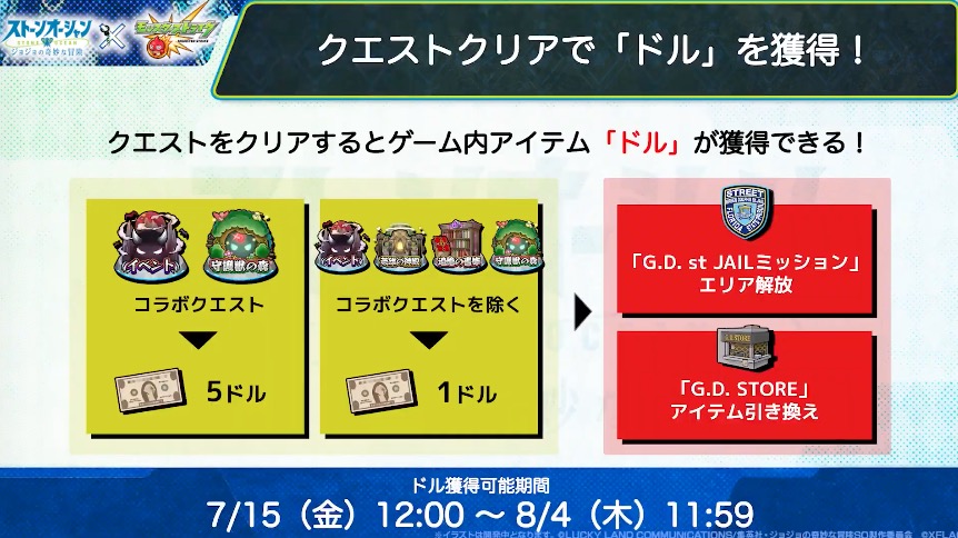 ジョジョコラボ ミッション ドル