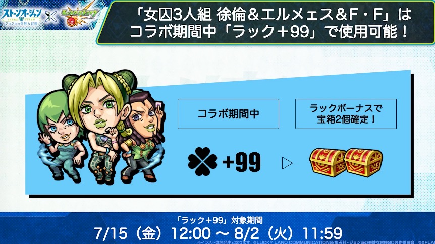 ジョジョコラボ ミッション