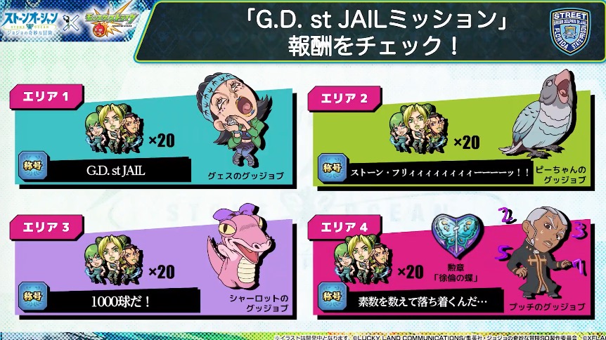 ジョジョコラボ ミッション