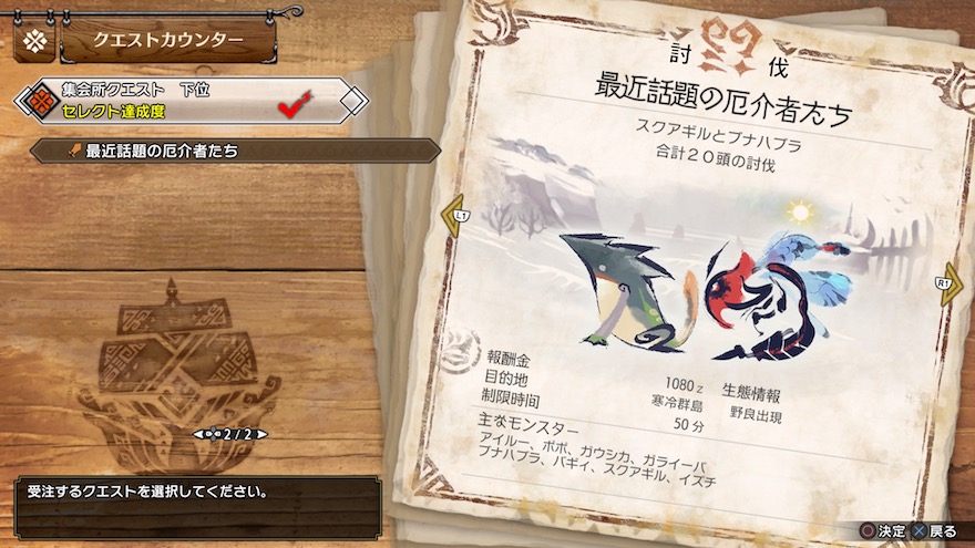 最近話題の厄介者たち