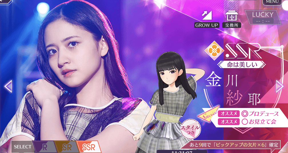 【命は美しい】金川 紗耶の画像