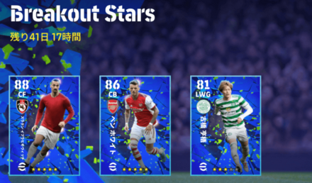 ブレイクアウトスターズガチャバナー