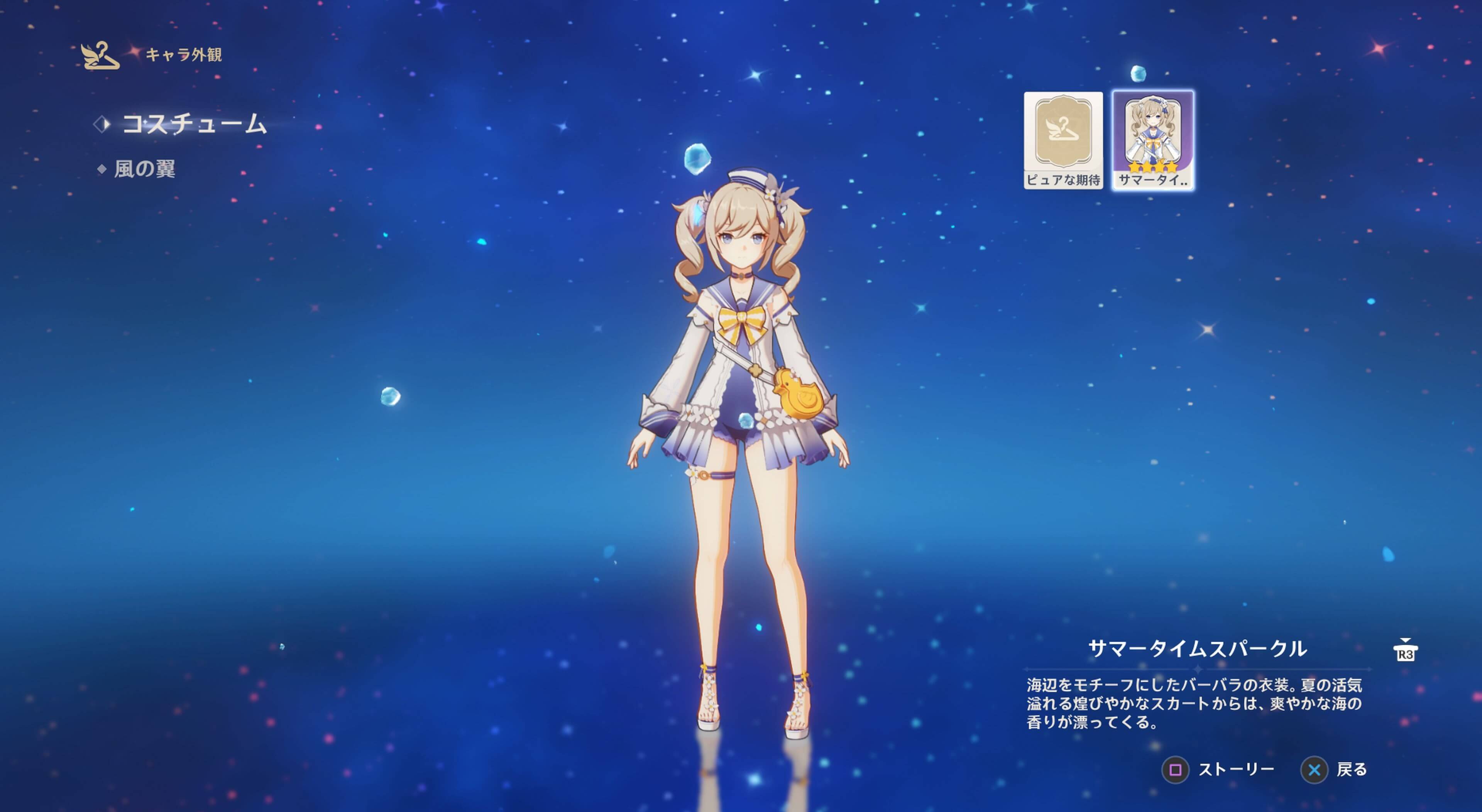 サマータイムスパークル