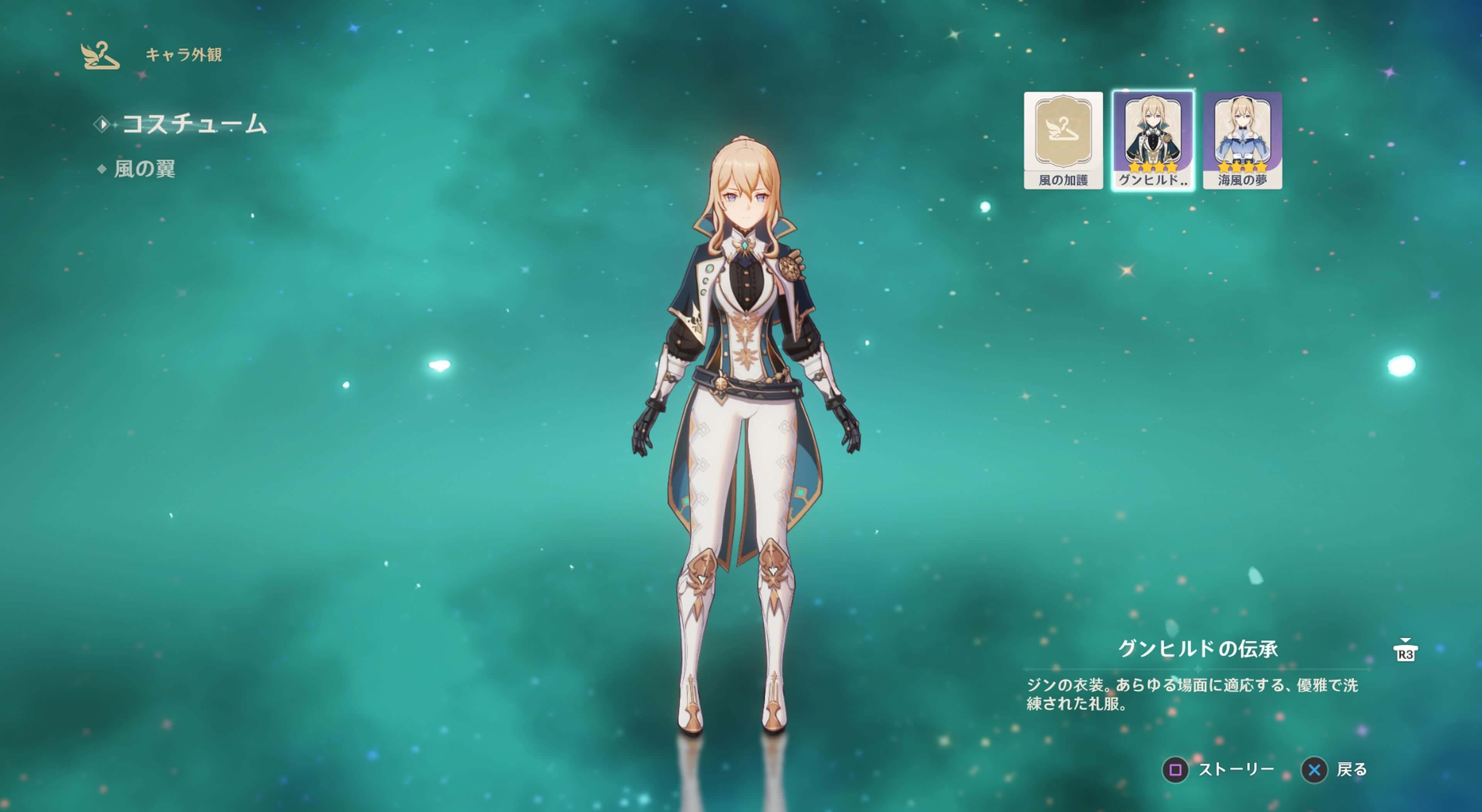 グンヒルドの伝承