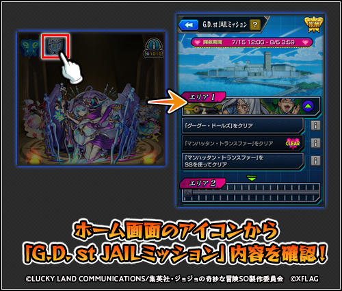 ジョジョコラボ ミッション