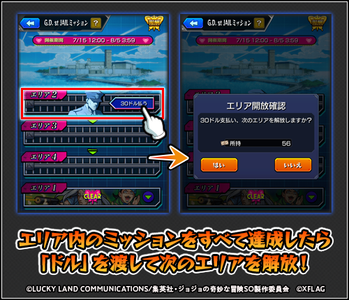 ジョジョコラボ ミッション