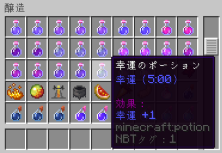 幸運のポーション　インベントリ
