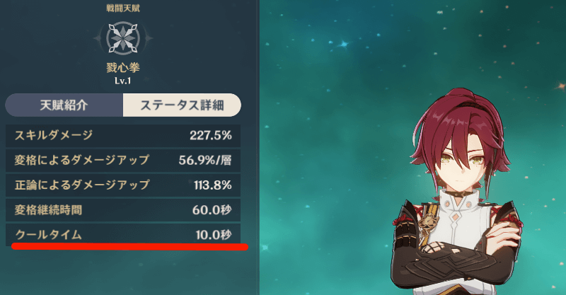 元素スキルのクールタイム