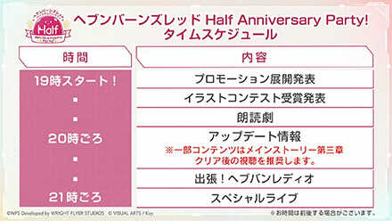 タイムスケジュール