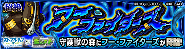 フーファイターズ(究極)降臨の攻略