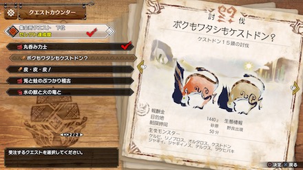 ボクもワタシもケストドン