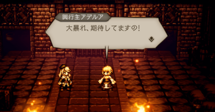 大暴れ、期待してますの！