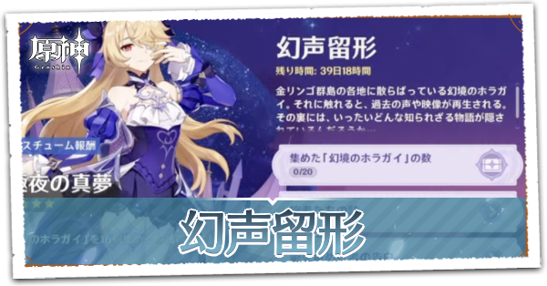 幻声留形