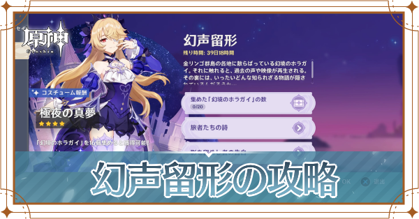 幻声留形記事上