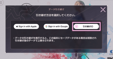 データ引き継ぎの手順