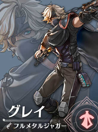 グレイの立ち絵