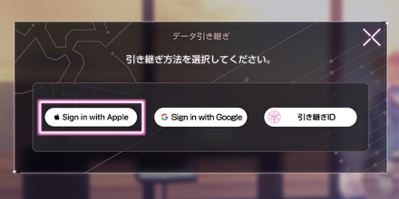 データ引き継ぎの手順