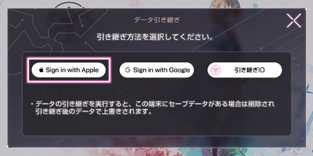 データ引き継ぎの手順
