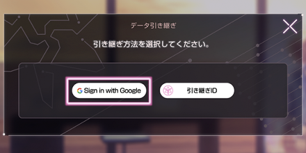 データ引き継ぎの手順