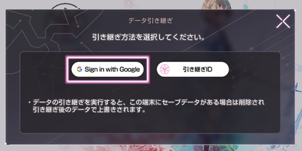 データ引き継ぎの手順