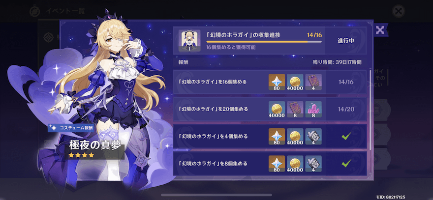 ホラガイ獲得報酬