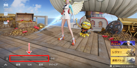 ホーム画面のチャット欄をタップ