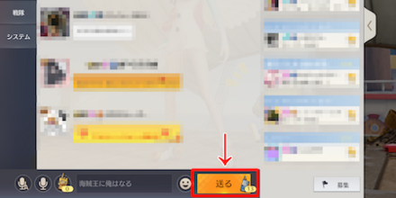 「送る」をタップ