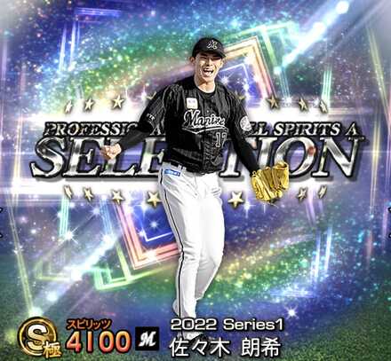 佐々木朗希画像