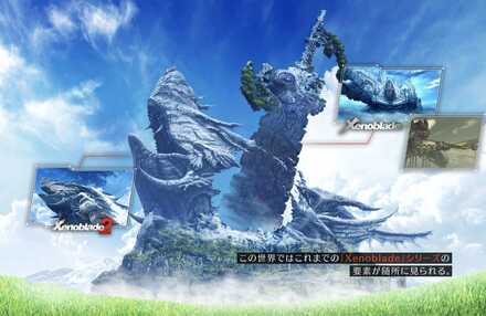 ゼノブレイド3