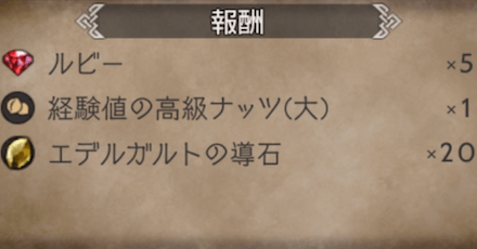 エデルガルトのトラベラーストーリー