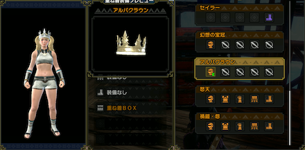 アルパクラウン