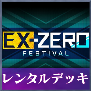 レンタルデッキ