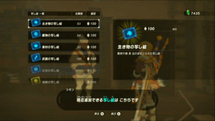 写し絵はハテノ研究所で購入可能