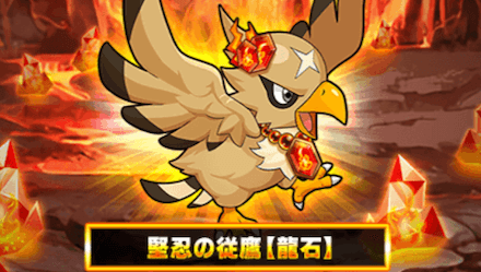 龍の宝玉 鷹.PNG