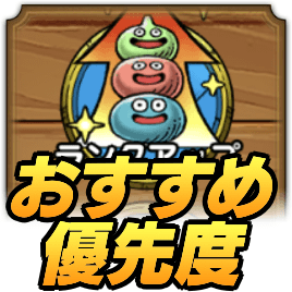 ランクアップおすすめ優先度キャラ