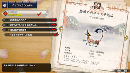 整備の前のイズチ退治