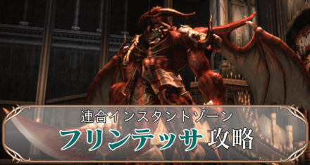 フリンテッサアイキャッチ