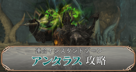 アンタラスアイキャッチ