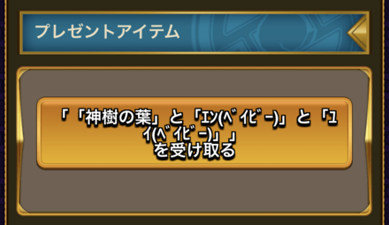相棒の受け取り