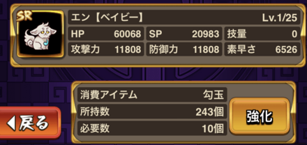 「勾玉」を使用し「エン」と「ユイ」を強化する