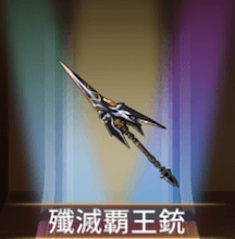 少女廻戦の殲滅覇王銃