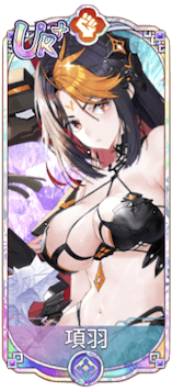 項羽（UR＋）図鑑アイコン